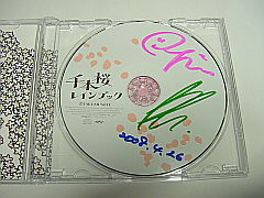 サイン入り千本桜CD