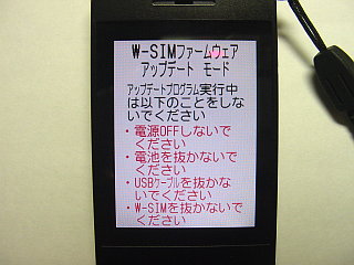 9(nine) W-SIMファームウェアアップデートモードの画面