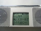 MP3プレーヤー４号機の液晶表示